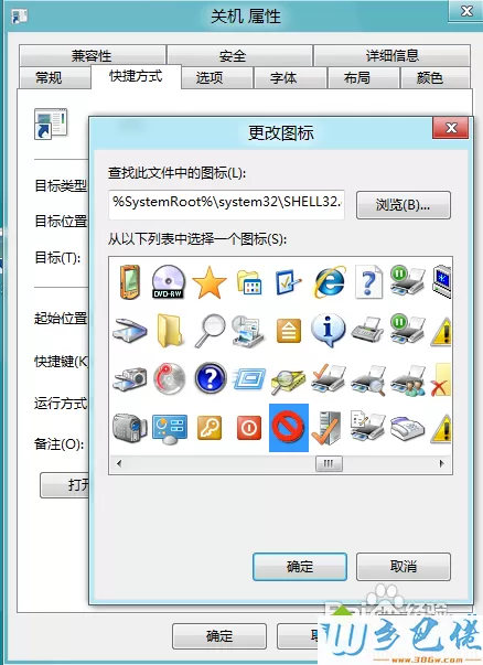 win8如何快速关机