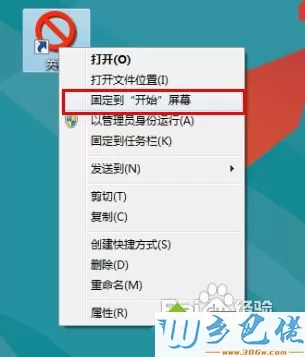 win8如何快速关机