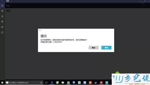 百度贴吧Win10 UWP版更新：版本升级至v7.9.25.0版本