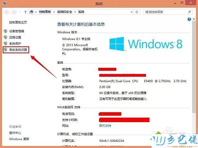 win8.1系统怎么关闭视觉特效