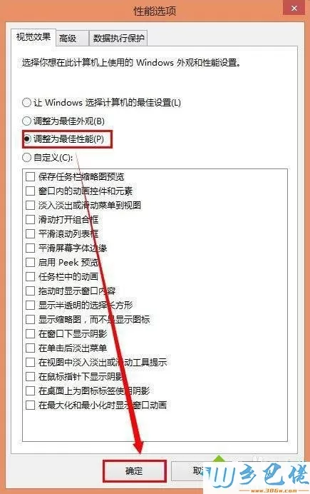 win8.1系统怎么关闭视觉特效