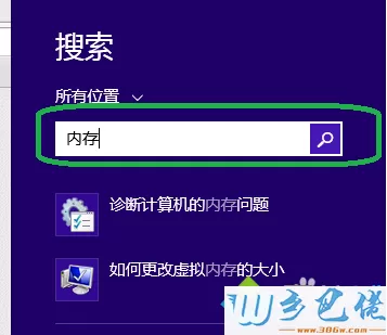 win8.1系统怎么进行内存检测