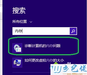 win8.1系统怎么进行内存检测