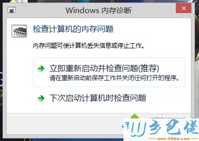 win8.1系统怎么进行内存检测