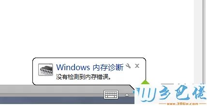 win8.1系统怎么进行内存检测