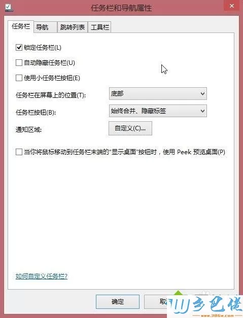 win8系统如何取消任务栏