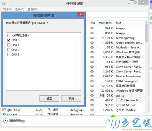 win8系统玩圣安地列斯为什么闪退