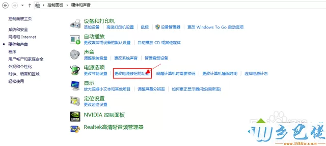 win8系统如何进行休眠