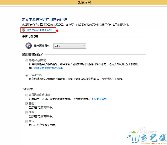 win8系统如何进行休眠