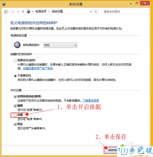 win8系统如何进行休眠