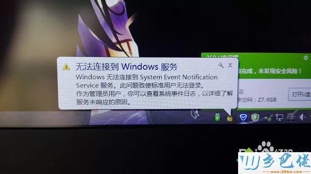 win8.1开机提示无法连接到windows服务怎么办