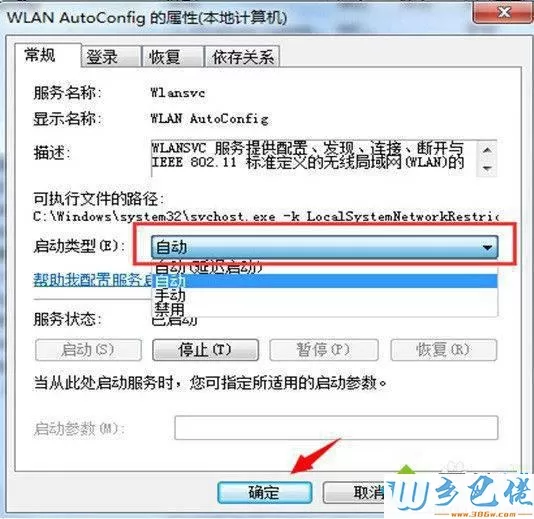 win8如何开启无线信号检测