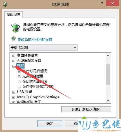 win8系统如何自动休眠