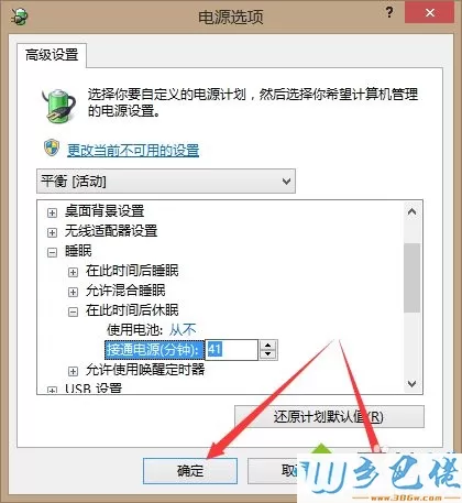 win8系统如何自动休眠