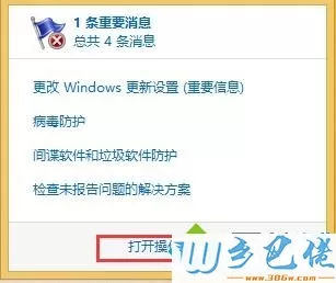 win8系统怎么禁止操作中心弹出提示