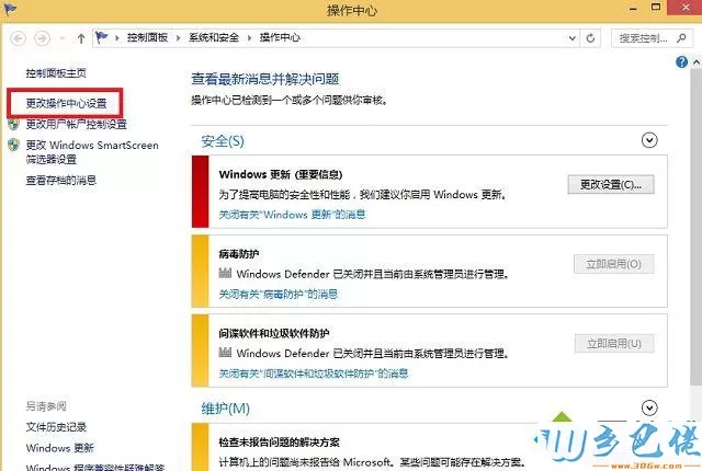 win8系统怎么禁止操作中心弹出提示