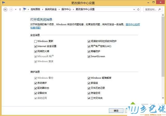 win8系统怎么禁止操作中心弹出提示