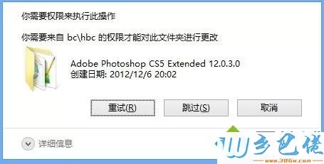 win8系统删除文件提示你需要权限来执行此操作怎么办