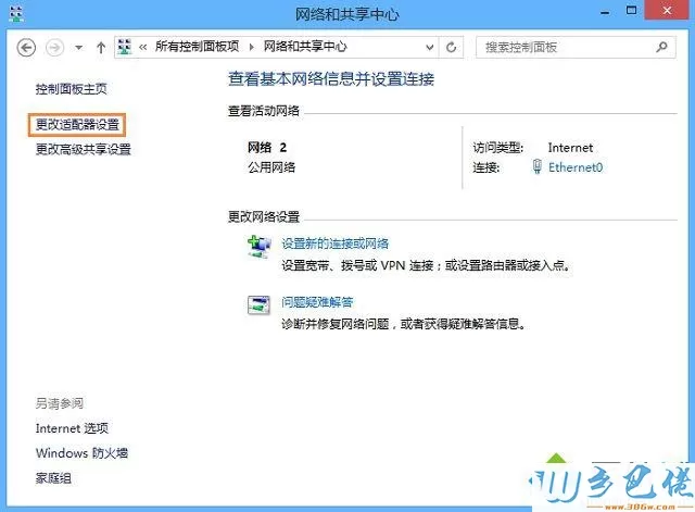 win8系统隔一段时间就断网怎么办