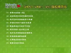 萝卜家园ghost win8.1 32位旗舰精简版V2017.08