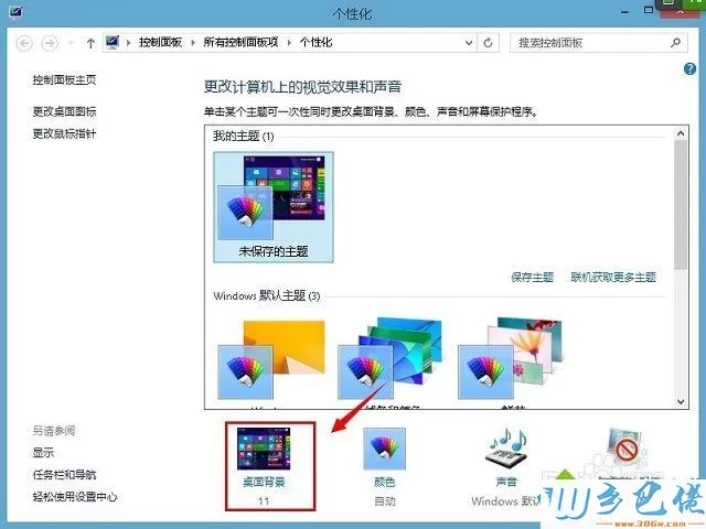 win8系统双屏怎么设置壁纸