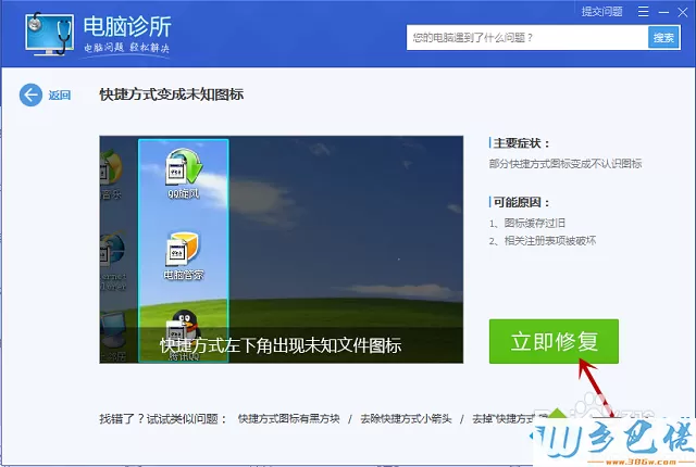 win8.1系统开机桌面图标都变白怎么办