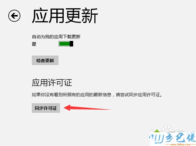 win8系统应用商店提示此应用无法安装怎么办