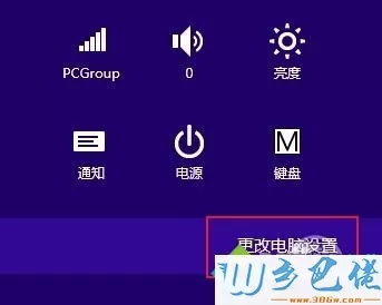 win8.1系统如何开启免打扰模式