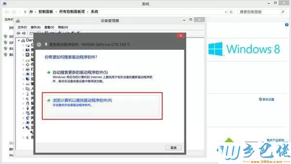 win8系统显卡驱动安装失败怎么办