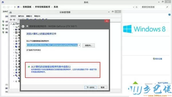 win8系统显卡驱动安装失败怎么办