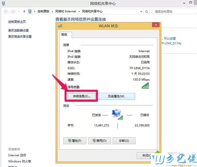 win8系统如何查看计算机物理地址