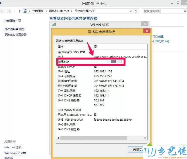 win8系统如何查看计算机物理地址