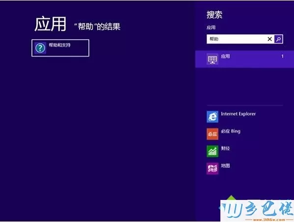 win8.1系统如何打开Windows帮助和支持