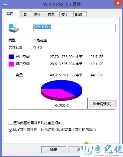 win8系统如何清理c盘垃圾