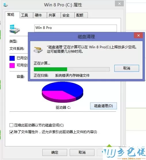 win8系统如何清理c盘垃圾