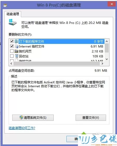 win8系统如何清理c盘垃圾