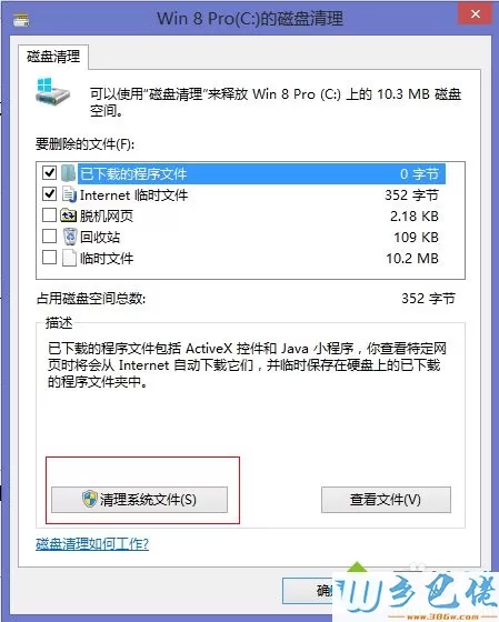 win8系统如何清理c盘垃圾