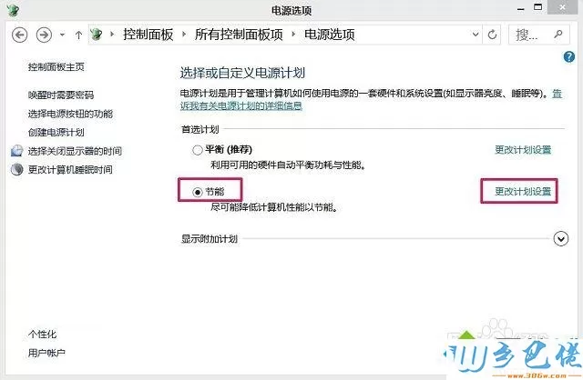 win8系统硬盘经常自动关闭的解决方法