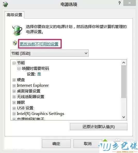 win8系统硬盘经常自动关闭的解决方法