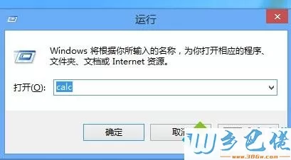 win8系统自带的计算器在哪