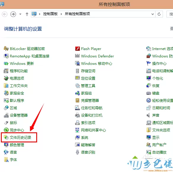 win8使用文件历史记录功能恢复文件的方法