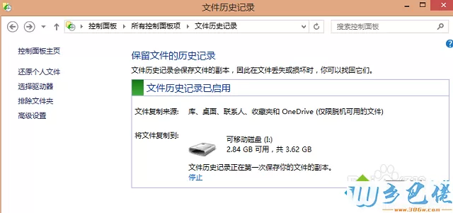 win8使用文件历史记录功能恢复文件的方法