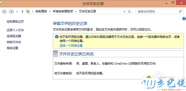 win8使用文件历史记录功能恢复文件的方法