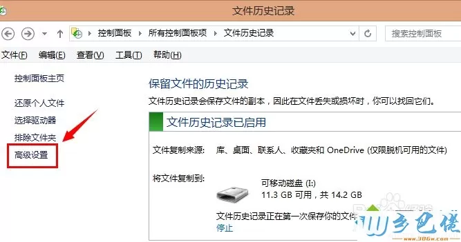 win8使用文件历史记录功能恢复文件的方法