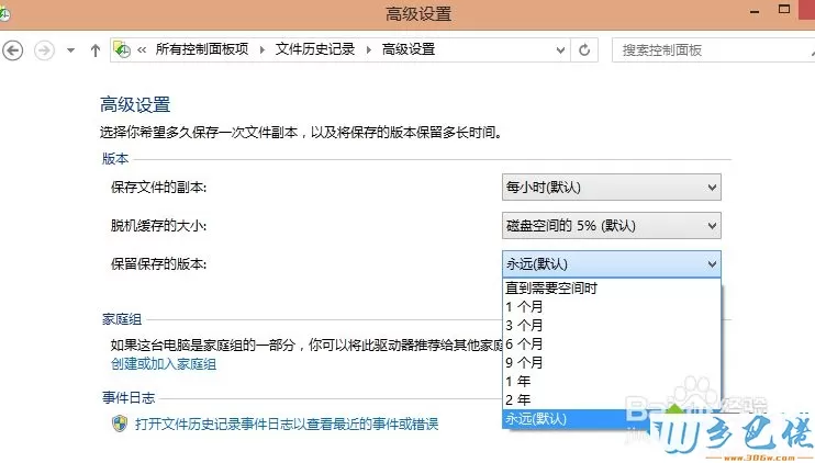 win8使用文件历史记录功能恢复文件的方法