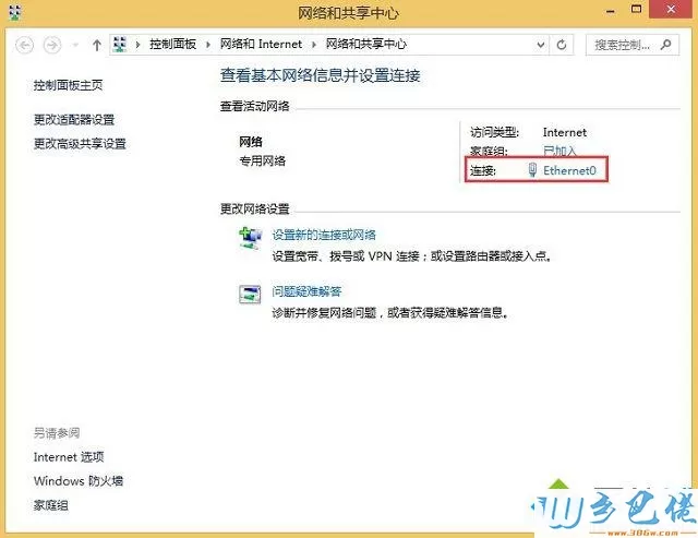 win8系统如何记住宽带连接账号和密码