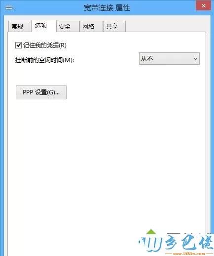 win8系统如何记住宽带连接账号和密码