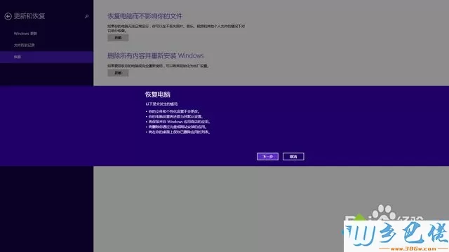 win8.1系统无需插入介质恢复电脑的方法