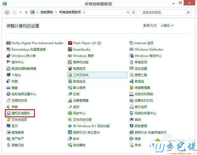 win8系统如何关闭操作中心图标