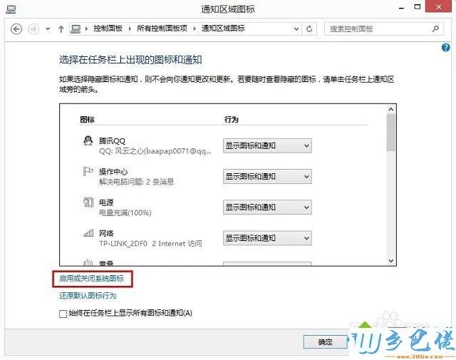 win8系统如何关闭操作中心图标